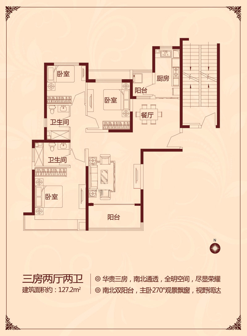 127.2㎡ 3室2廳