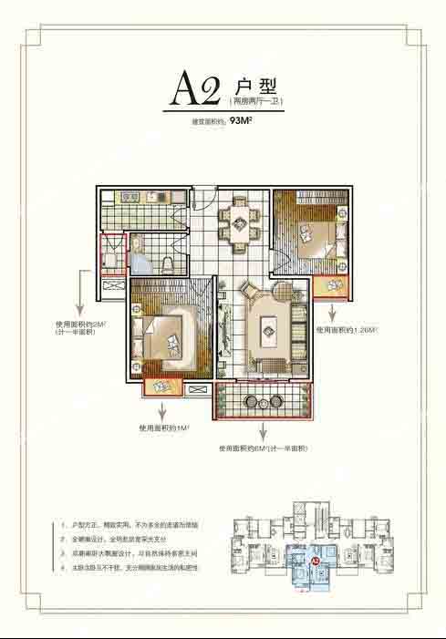 中央商務(wù)區(qū) A2  2室2廳1衛(wèi)93㎡