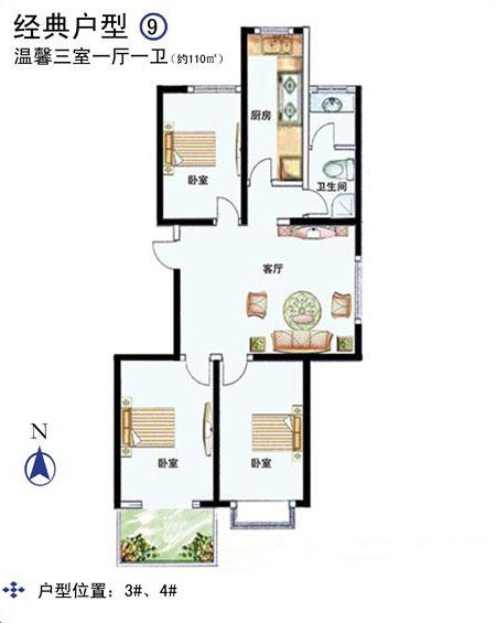 3、4# 110㎡ 3室1廳