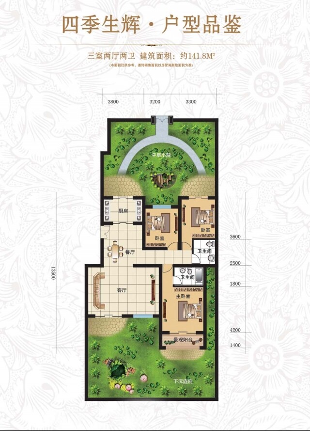 四季花都141.8平米